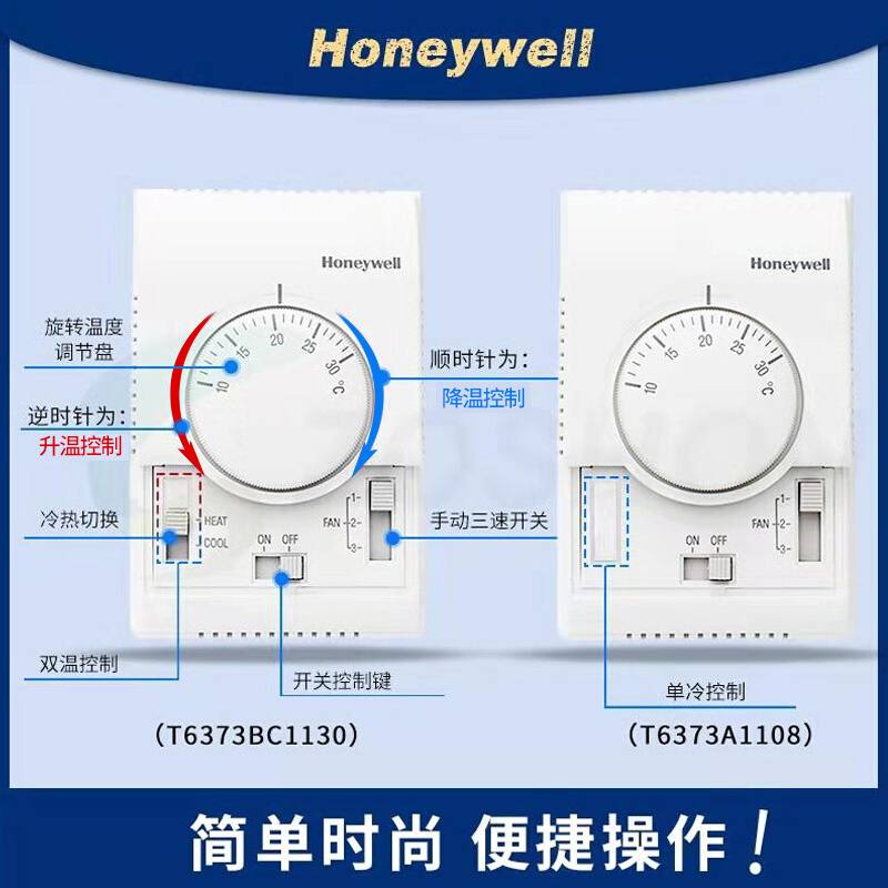 honeywell T6373BC1130中央空调温控器 风机盘管控制面板
