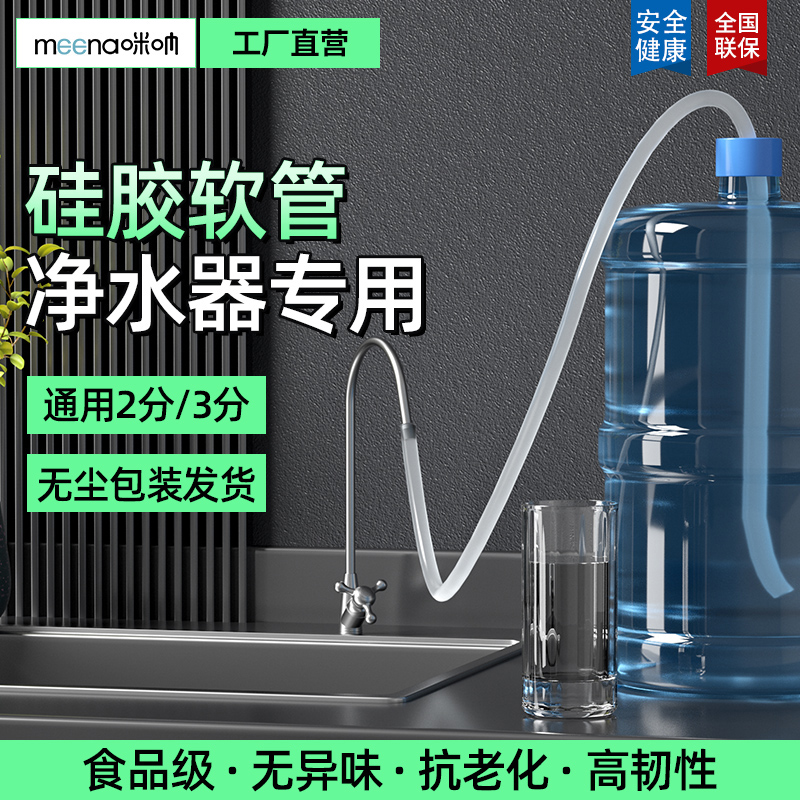 净水器水龙头接水管家用直饮机净水机饮水桶延长管食品级硅胶软管