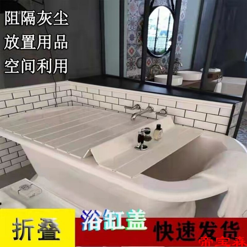 折叠浴缸盖板置物架盖板浴室防尘保温盖板洗澡专用盖板