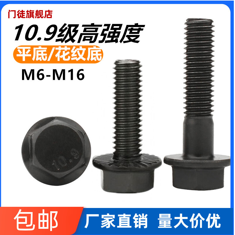 。M6M8M10M12M14M1610.9级高强度法兰外六角螺丝螺栓加大型带垫螺