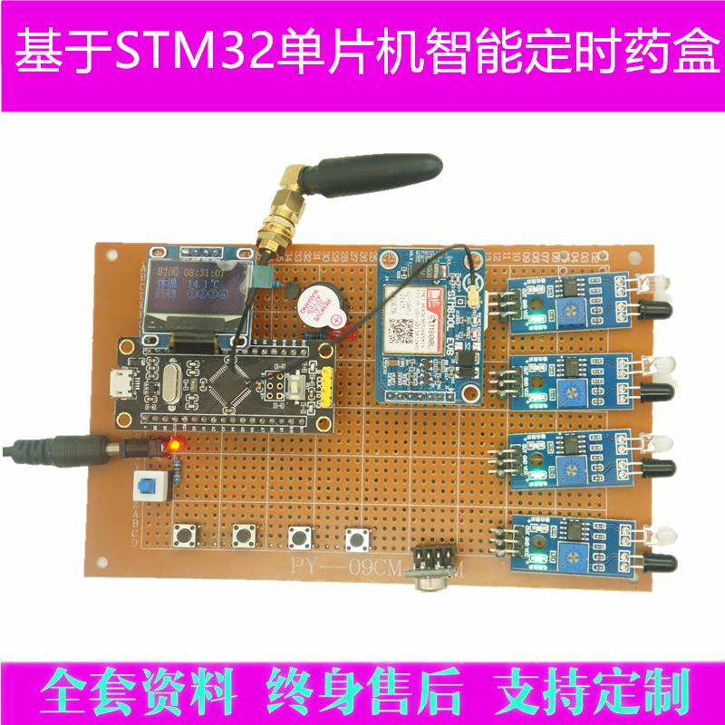 基于STM32单片机智能定时药盒红外体温温度检测设计ARM嵌入式成品