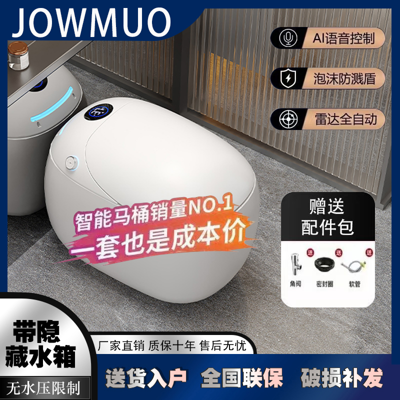 JOWMUO智能马桶全自动一体式无水压虹吸式方形鸡蛋圆型酒店坐便器