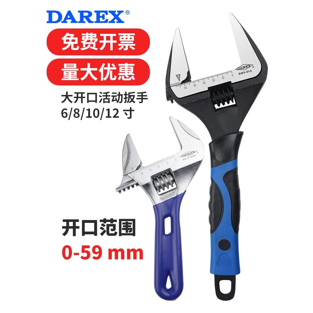 台湾DAREX多功能大开口活动扳手活口可调卫浴家用装修6/8/10/12寸