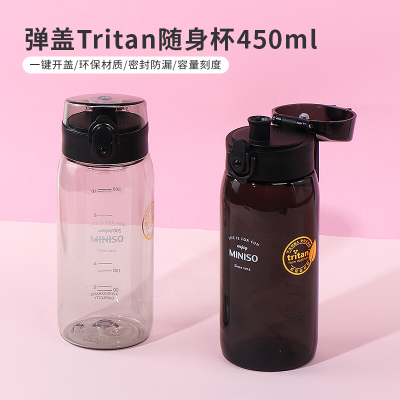 miniso名创优品弹盖Tritan随手杯便携学生高颜值水杯简约带茶隔