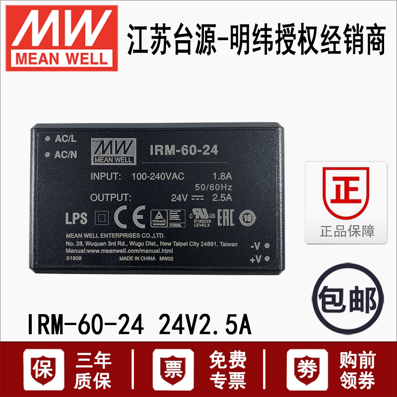 IRM-60-24V明纬60W基板PCB板上插脚AC-DC24V2.5A直流稳压电源模块