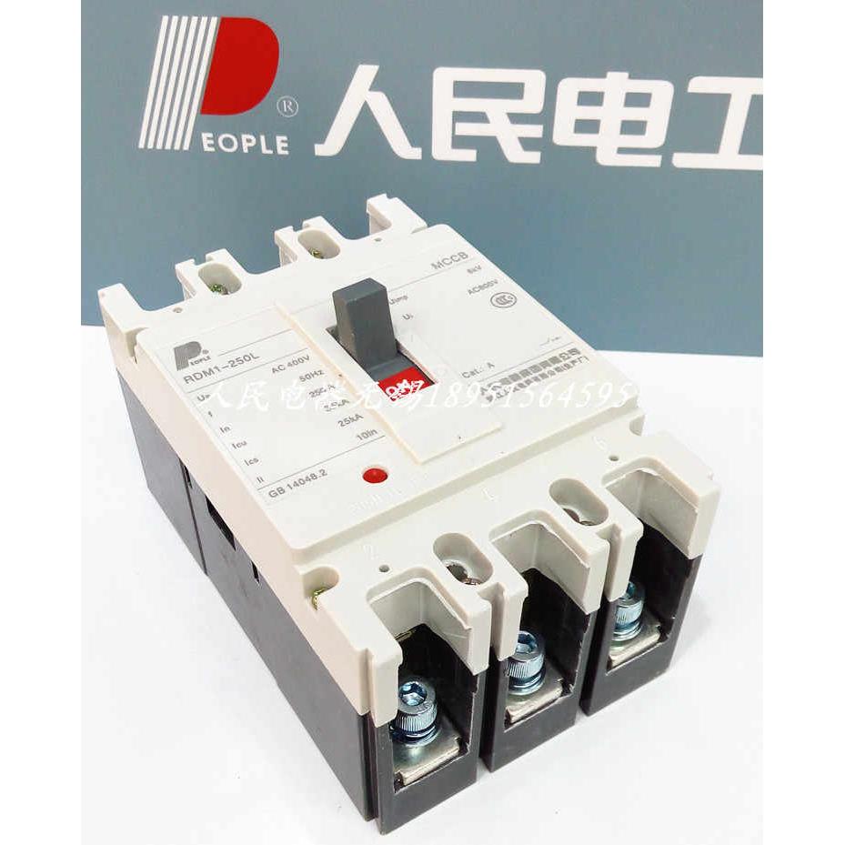 人民电器 塑壳断路器RDM1-250L/3300 3P 4P空气开关 多买更优惠