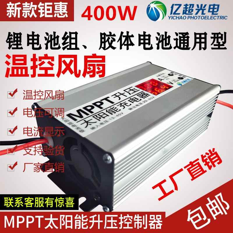 800W MPPT太阳能升压充电控制器太阳能电动车充电器48V60V72V