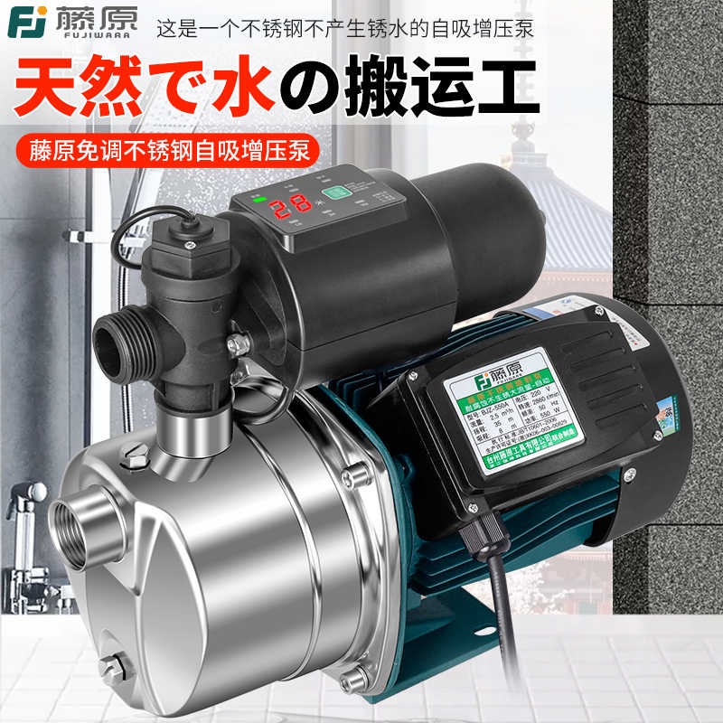 藤原家用增压泵自吸泵不锈钢抽水泵全自动自来水管道加压器喷射泵