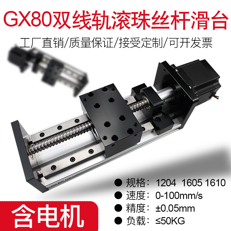 GX80双线轨滚珠丝杆滑台精密直线导轨线性电动数控十字模组