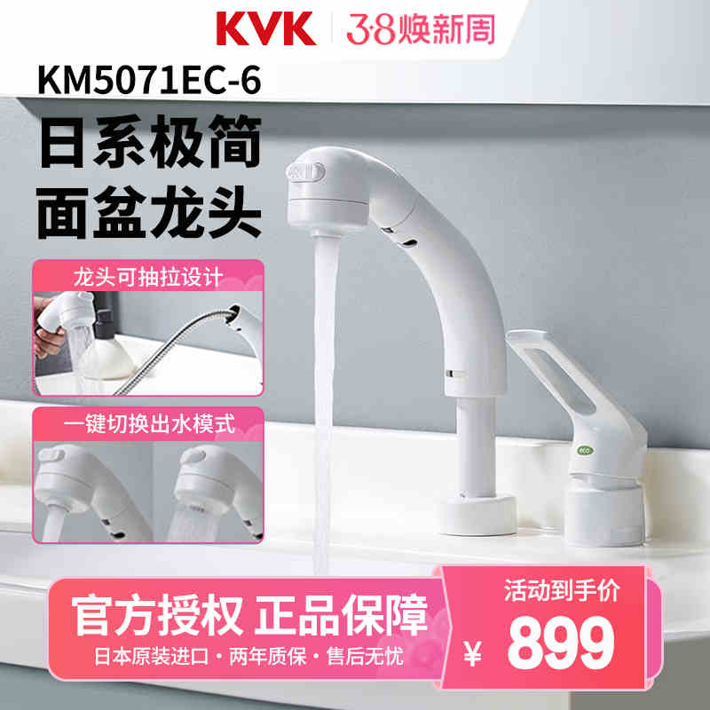 KVK日本原装进口水龙头节能阀芯白色可抽拉升降龙头冷热双控双孔
