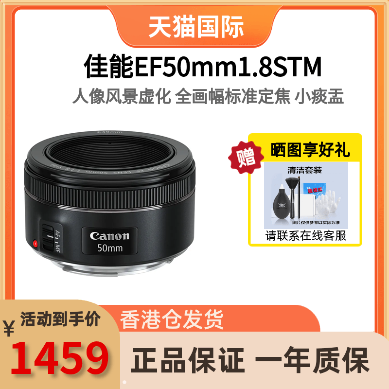 佳能EF50mm1.8STM 标准定焦人像大光圈单反镜头小痰盂三代