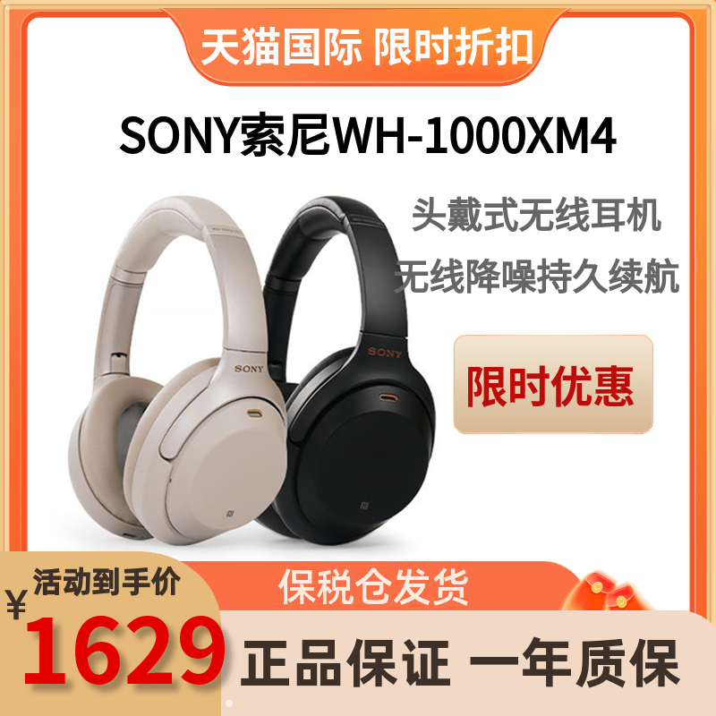 SONY索尼WH-1000XM4头戴式无线蓝牙耳机主动降噪重低音运动游戏