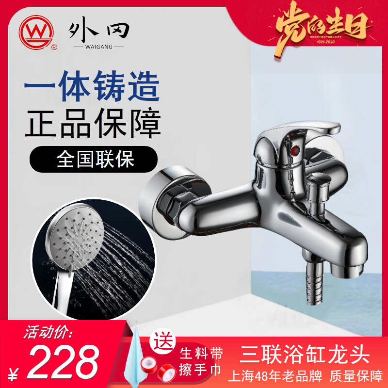 上海外冈卫浴铜浴缸三联龙头家用热水器浴室洗操增压混水阀2204A