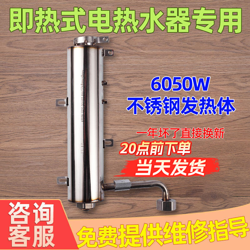 XiongChuang即热式电热水器不锈钢发热体加热管6050W配件跳闸清洗