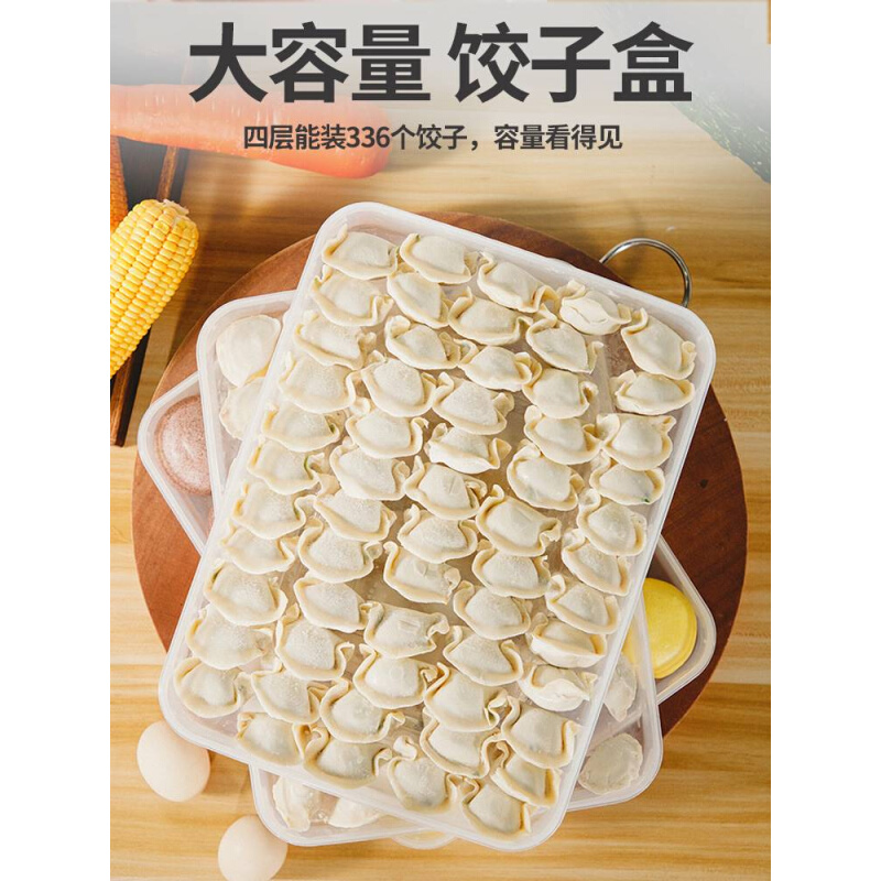 新品饺子收纳盒专用冰箱用食品级冷冻盒子装水饺的托盘多层盖帘速