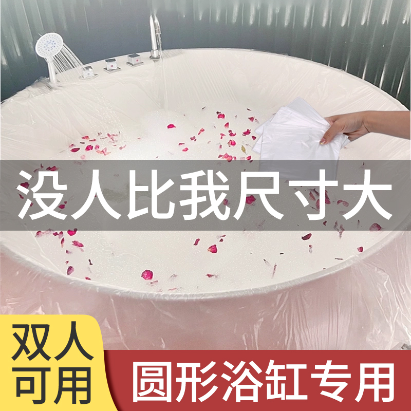 圆形一次性泡澡袋浴缸套超大加厚旅行酒店家用出差洗澡浴桶塑料膜