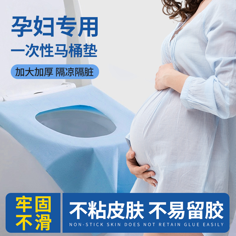 孕产妇一次性的马桶垫灭菌全覆盖月子坐垫纸便携厕所通用加大贴片