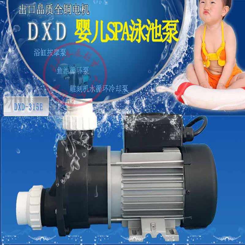 DXD水泵浴缸冲浪缸电机按摩浴缸水疗抽水泵310A婴儿泳池循环水泵
