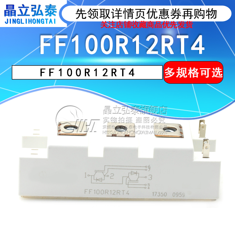 FF50-75-100-150R12RT4 FF200-300-450R12KT4全新IGBT功率模块