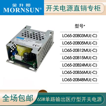 LO65-20B12MU-C/24/48金升阳医疗型开关电源PCB裸板5/36V RPS-EPS