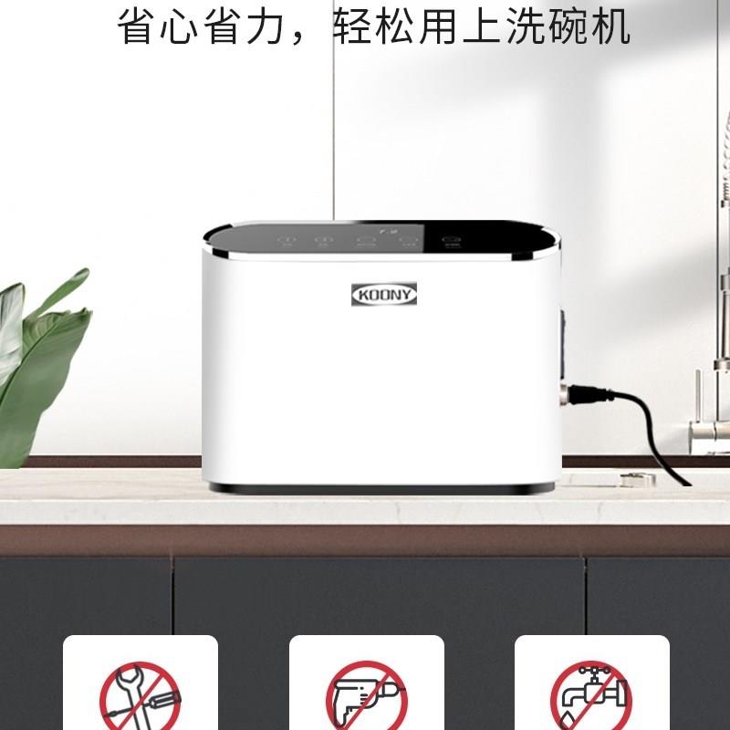 定制超声波洗碗机家用小型果蔬清洗机水槽台式免安装全自动KOONY/