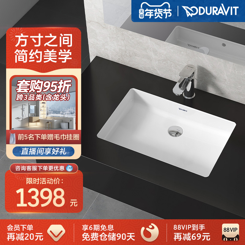 Duravit台下盆卫浴陶瓷盆洗手洗手盆杜拉维特(中国)洁具有限公司