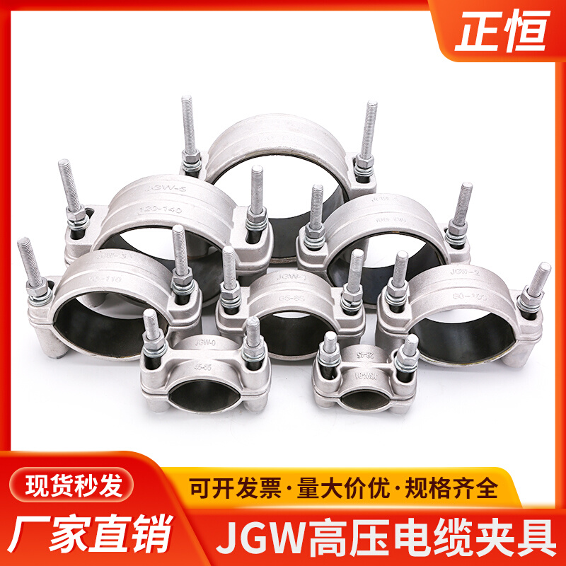 单芯高压铝合金电缆固定夹具JGW-1234抱箍线缆卡扣电力施工线夹