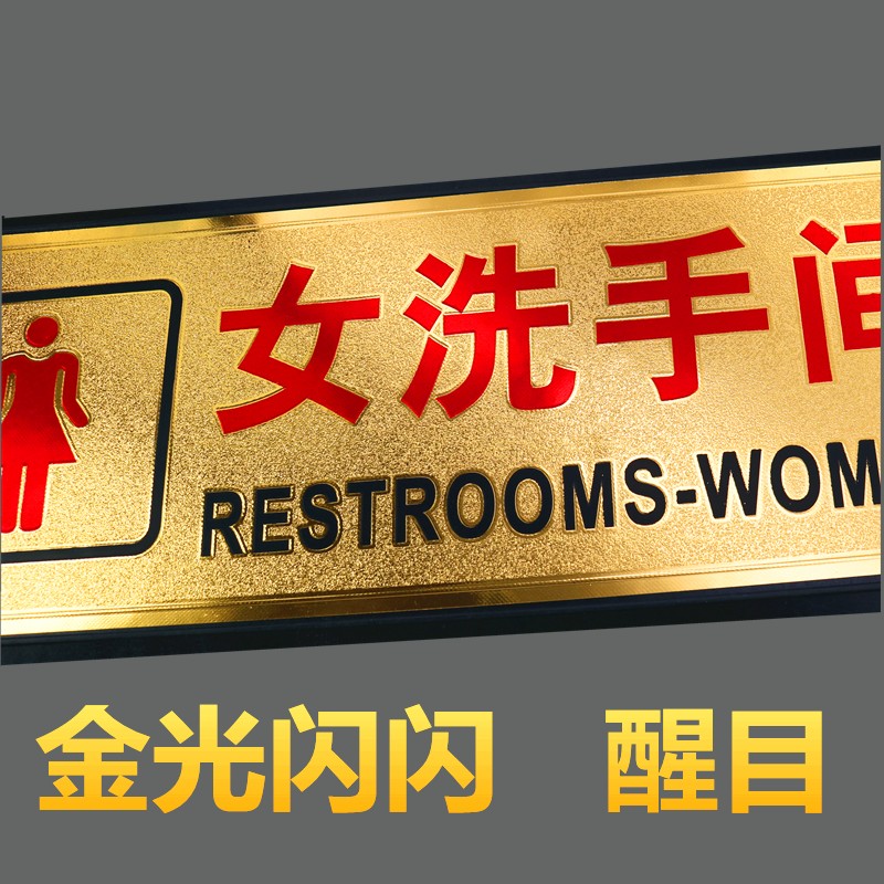 速发男女卫生间标牌 洗手间提示牌 自粘厕所标志 WC标识 包邮送海
