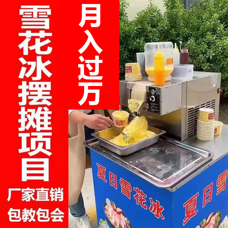 韩式雪花冰机器夏日摆摊商用自动绵绵冰雪冰机网红甜品刨冰制冰机