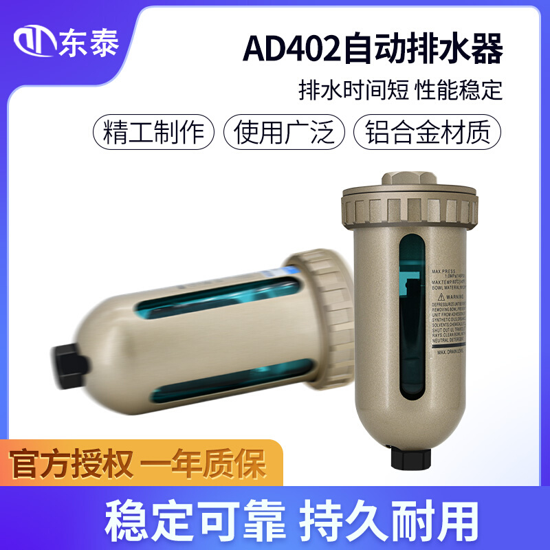 空压机储气罐自动排水器排污阀AD402-04油水分离器末端排水阀气动