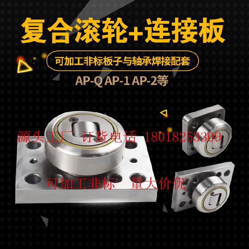 工厂直销复合滚轮轴承+连接板4.056+AP2 4.058+AP3-Q可加工非标