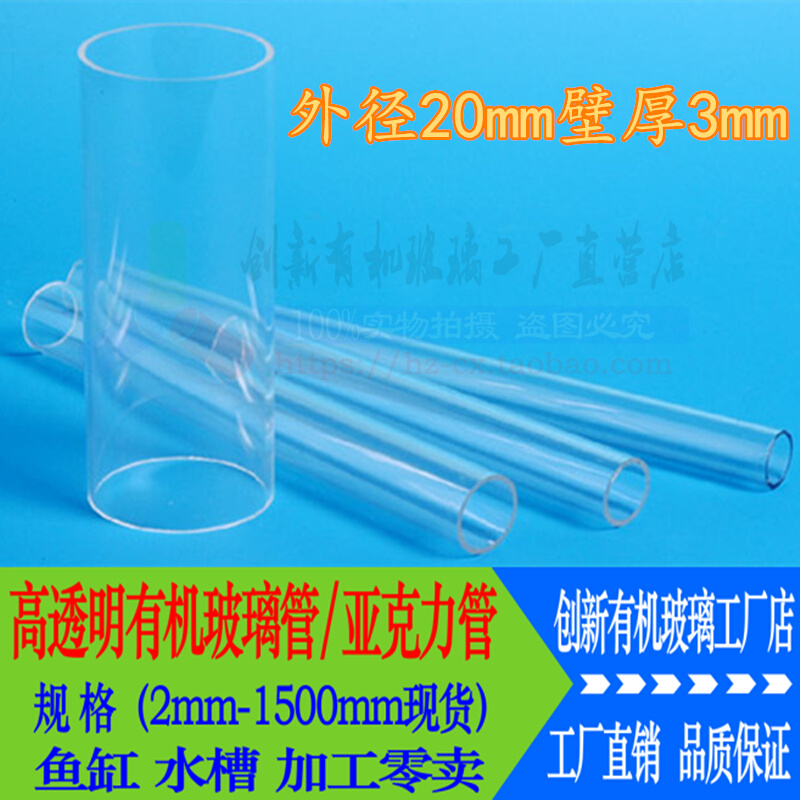直径20mm厚3 透明亚克力管有机玻璃PMMA空心圆管水槽现货加工零切