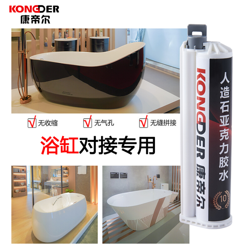 康帝尔浴缸对接专用胶人造石白色瓷砖厨柜台面卫生间透明接缝拼接