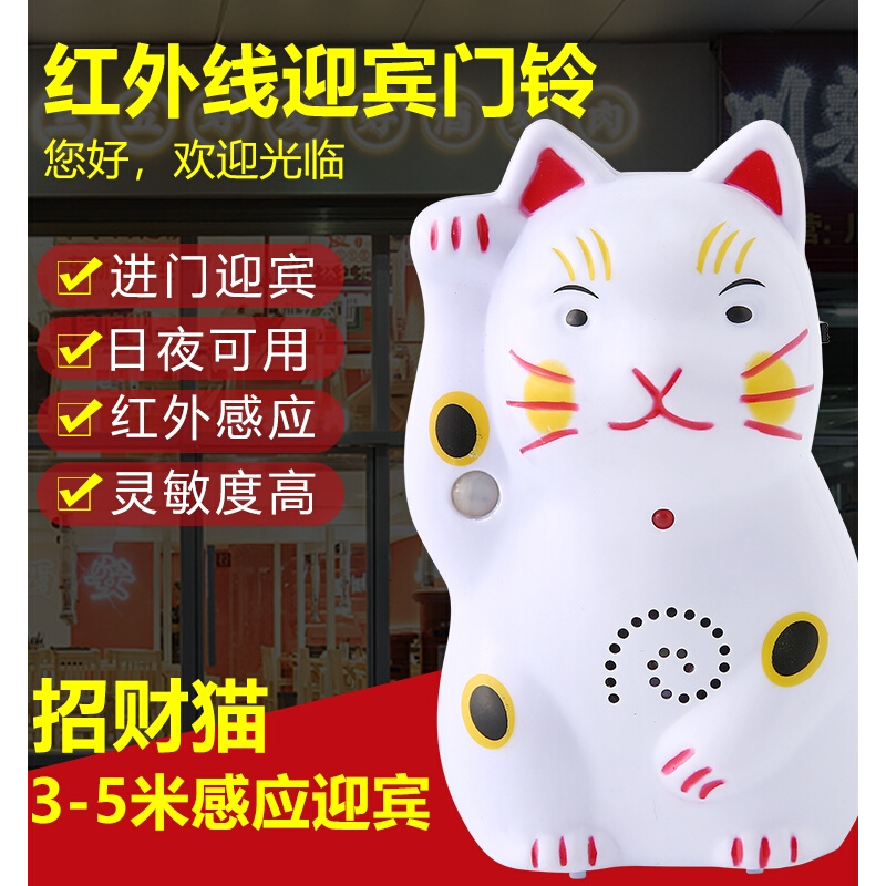 欢迎光临感应器进门迎宾店铺超市语音商用叮咚提示招财猫感应智能