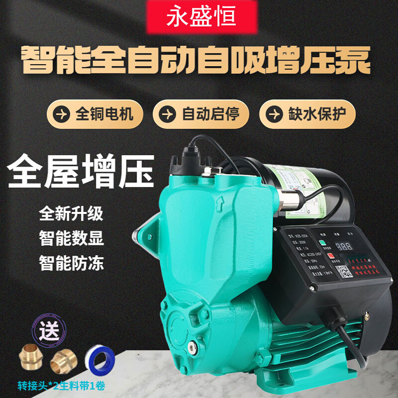 增压泵家用智能全自动水泵自吸泵静音冷热自来水热水器加压泵