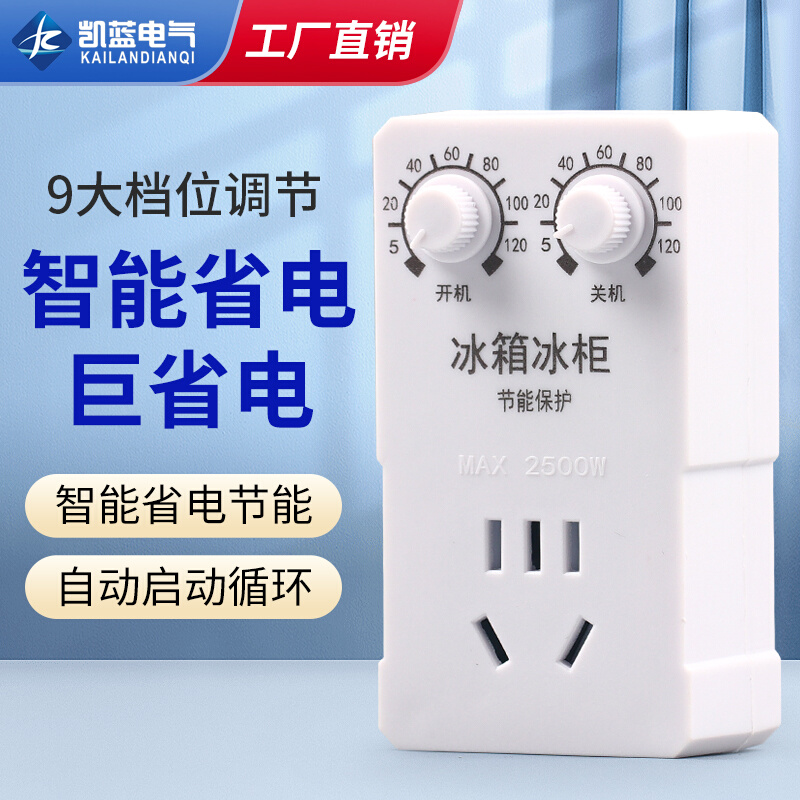 冰箱温控器温度控制通用 冰柜知音伴侣节能延时开关电子调节定时