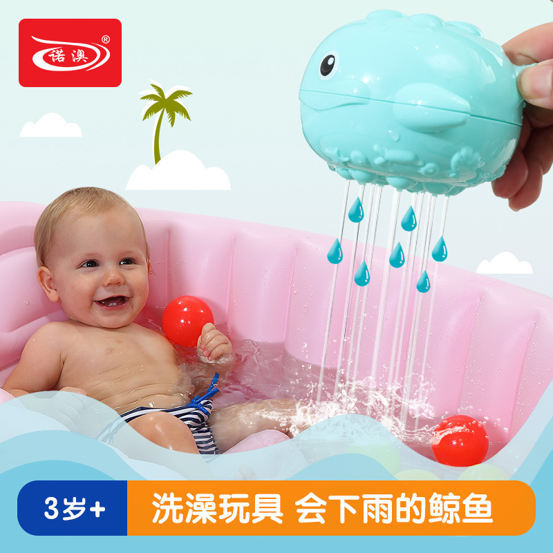 诺澳新品会下雨的鲸鱼宝宝玩水洗澡玩具儿童婴儿戏水玩具喷水花洒