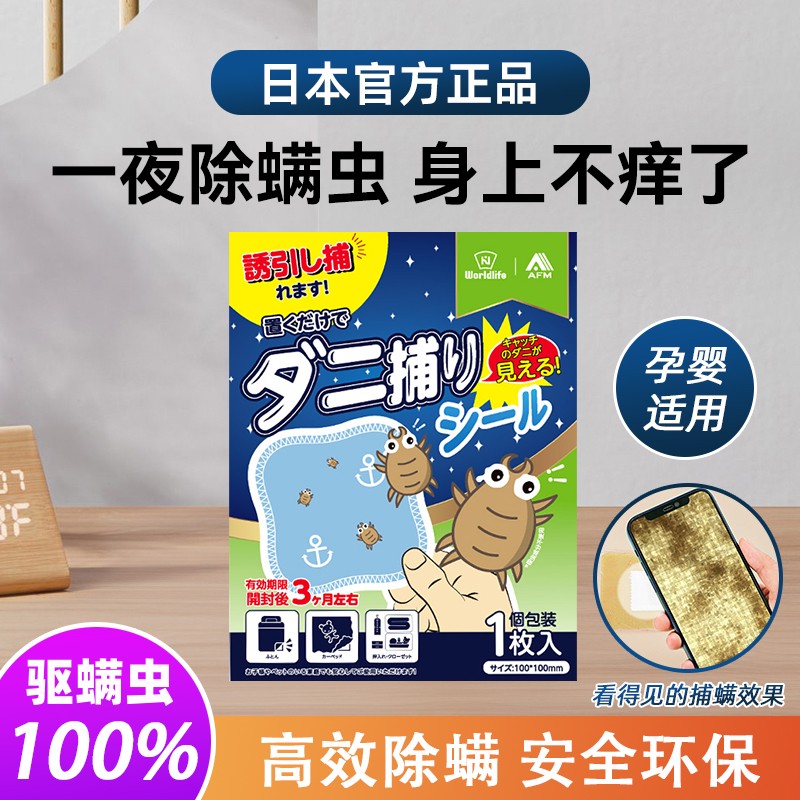 日本正品除螨床上用除螨虫家用床垫去螨虫防螨虫被子螨虫包祛螨包