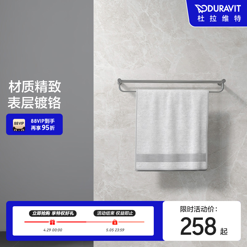 Duravit浴巾毛巾架毛巾杆表层镀铬杜拉维特(中国)洁具有限公司