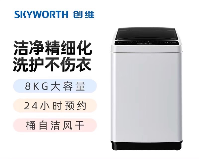 创维8公斤全自动波轮洗衣机一键脱水便捷操作洁净桶风干EB80-12TM