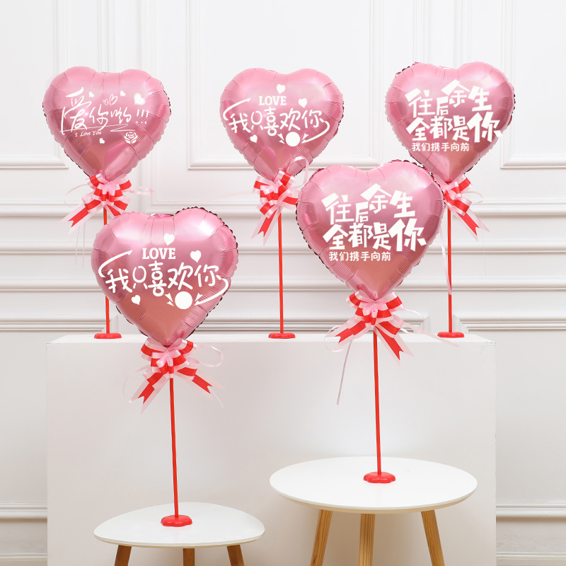 情人节求婚布置桌飘520场景表白生日房间室内室外发光气球用装饰