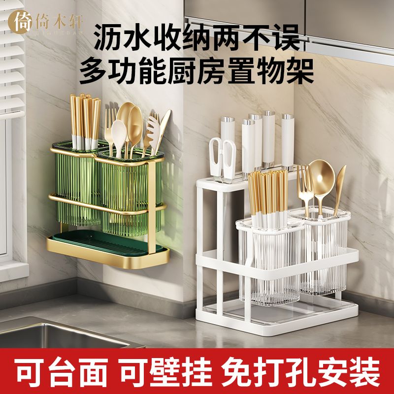 倚木轩厨房筷子筒壁挂式刀架砧板置物架筷子笼新款沥水刀具收