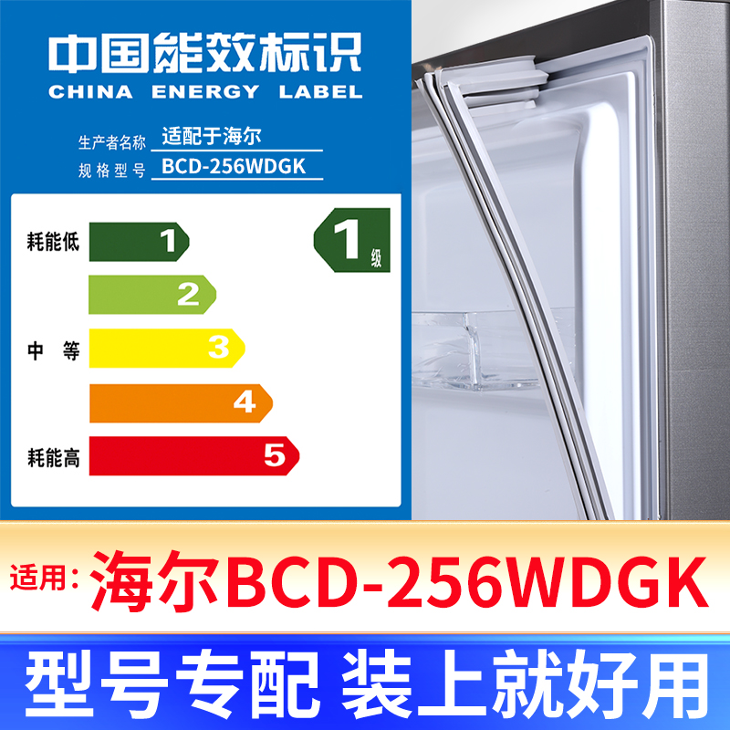 专用海尔BCD-256WDGK冰箱密封条门封条原厂尺寸发货配件磁胶圈