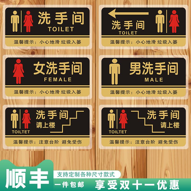 大号15X30cm男女洗手间标识牌卫生间厕所提示牌亚克力标牌标志