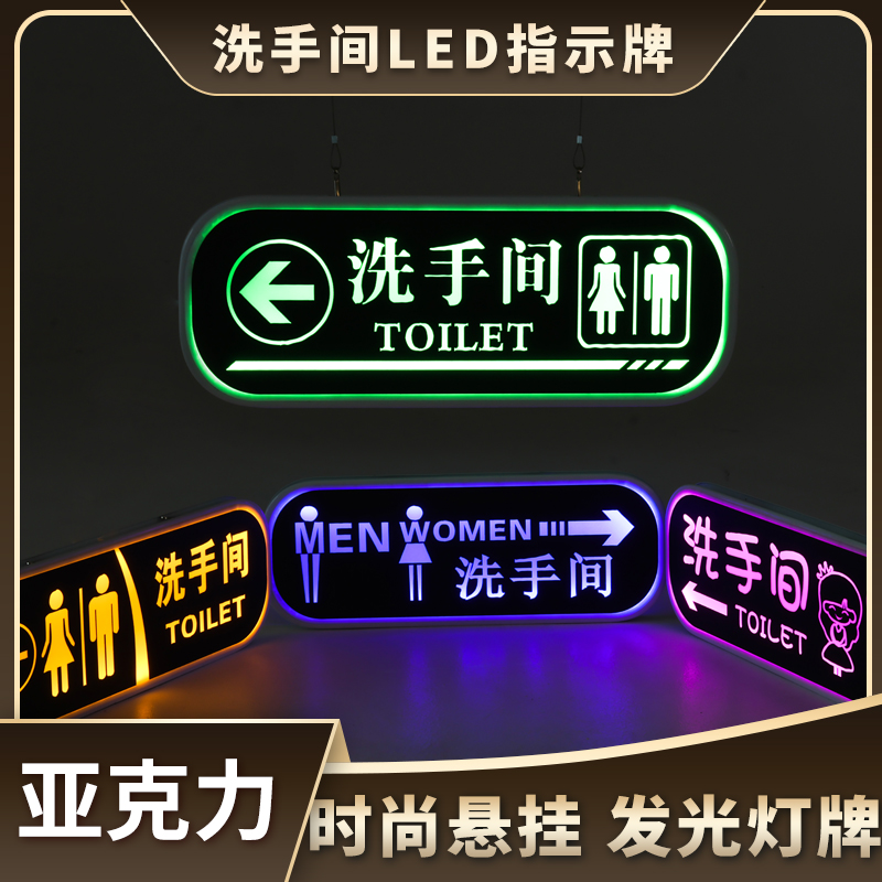 定制led洗手间发光指示牌wc厕所标识男女卫生间提示导向吊挂牌
