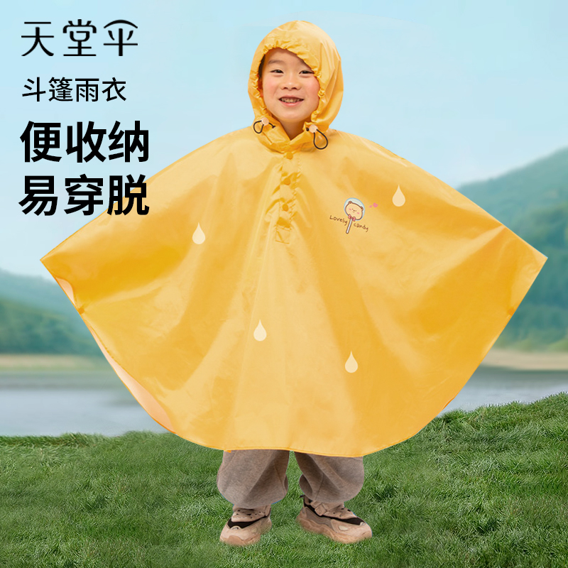 天堂伞防水儿童雨衣幼儿园宝宝男童女童小学生专用便携式斗篷雨披
