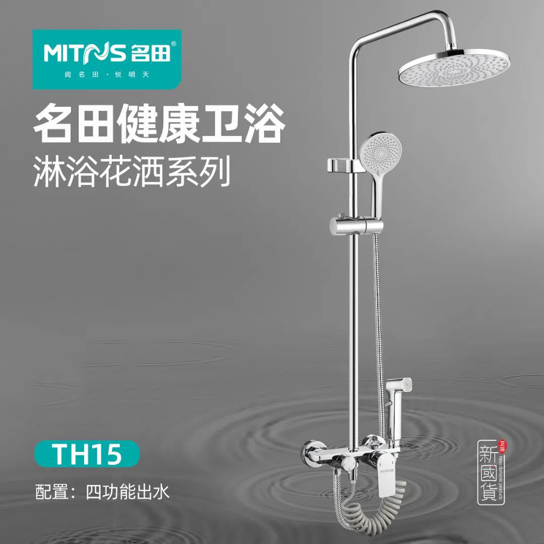 名田大花洒TH15卫浴精品淋浴套件系列四功能出水喷头增压家用浴室