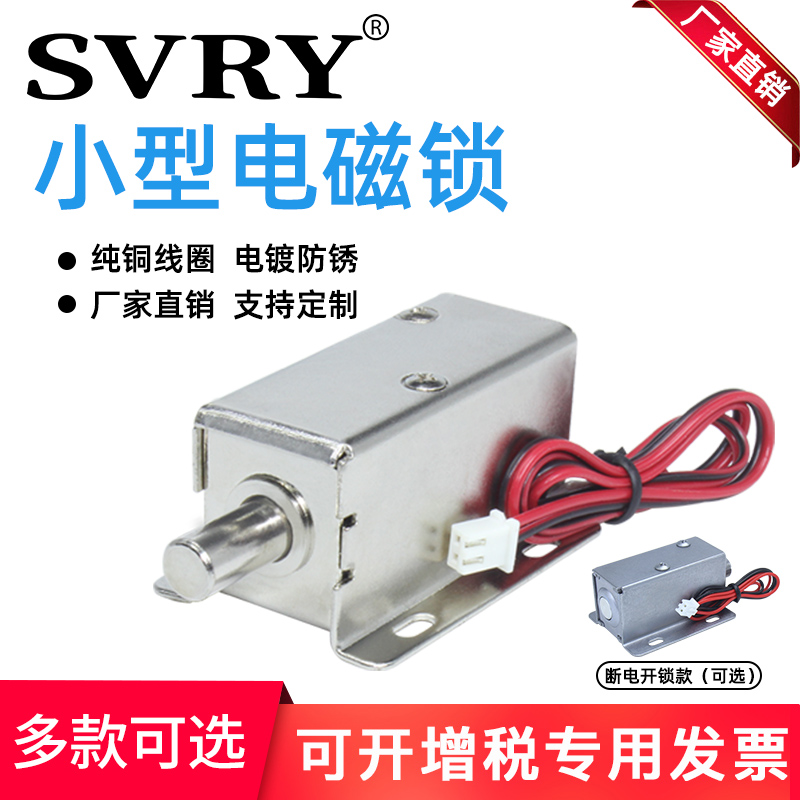 LY01常规小型电磁锁小电锁小插锁智能电磁阀锁螺线管厂家直销包邮