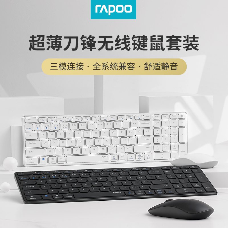 雷柏9350G无线多模刀锋键盘鼠标套装超薄2.4G蓝牙5.0商务办公家用