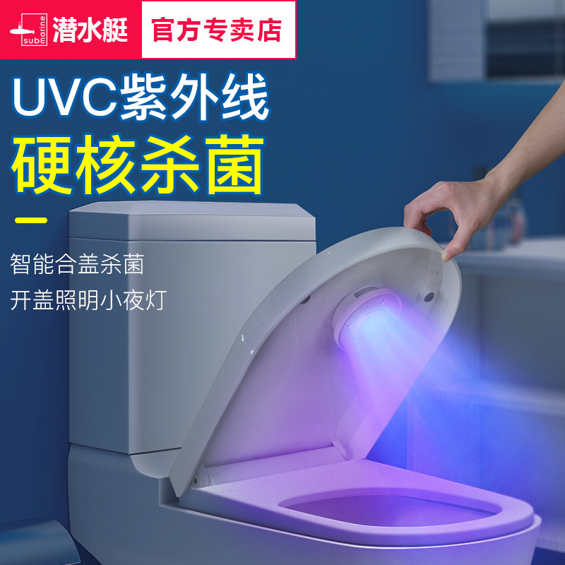 潜水艇马桶杀菌器紫外线消毒除菌器座便器厕所智能感应防水小夜灯